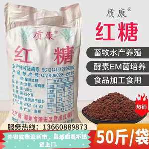 质康红糖粉供应畜牧水产养殖酵素专用红糖黑糖25kg /袋质康红糖