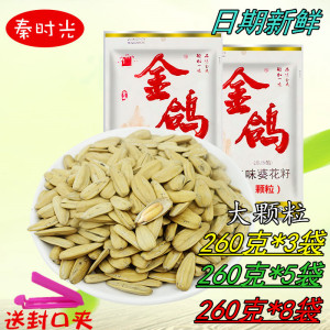 金鸽瓜子260克*8袋大颗粒多味葵瓜子葵花籽零食坚果炒货休闲零食