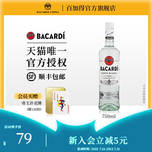 百加得白朗姆洋酒mojito烘培鸡尾酒莫吉托 自由古巴750ml调酒