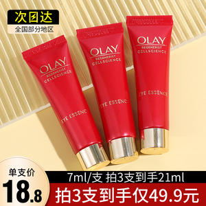 Olay玉兰油大眼精华小样新生塑颜臻粹眼部精华露7ml 抗皱紧致眼霜