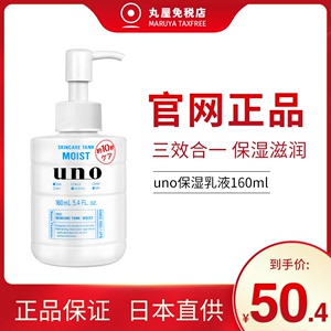 日本UNO男士乳液面霜脸部滋润肤露三合一补水保湿护肤正品女专用