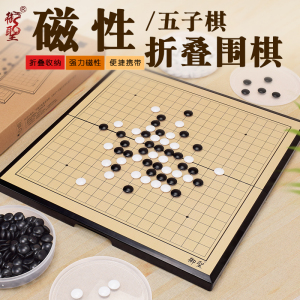 御圣围棋五子棋子黑白棋子五子棋带磁性棋盘大人儿童学生初学套装