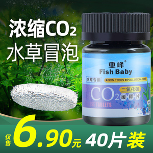 二氧化碳片鱼缸专用CO2水草发生器草缸反应材料泡腾片细化缓释片