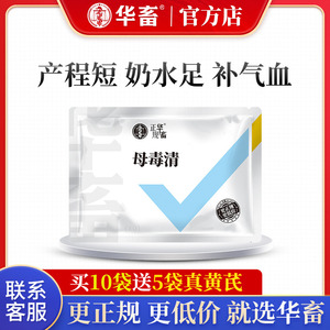 华畜母毒清兽用母猪保健品牛羊母畜专用奶水充足补气血营养补铁锌