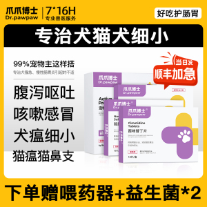 爪爪博士犬瘟细小套餐猫瘟猫鼻支疱疹轮状病毒免疫力呕吐肠胃调理