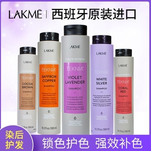 西班牙LAKME莱肯固色护色锁色补色去黄洗发水护发素染后护发