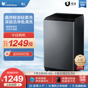 小天鹅全自动家用电器波轮洗衣机10公斤大容量洗脱一体TB100VC123