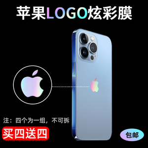 苹果标志logo贴纸手机iphone13果标彩色12手机标11彩虹图标promax贴改x标签