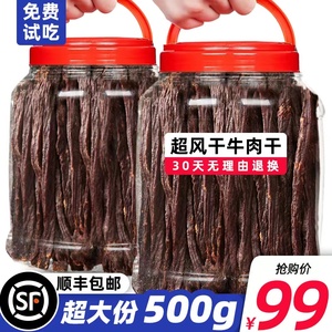 【大克重500g】牛肉干内蒙古超干手撕风干牛肉干正宗特产香辣零食