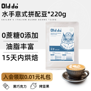 olddo意式拼配咖啡豆227g 新鲜深度烘焙阿拉比卡豆美式手冲咖啡粉