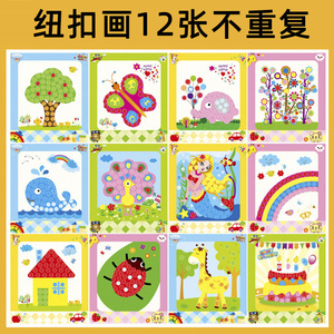 diy纽扣画儿童贴画手工制作材料包3-6岁幼儿创意扣子画粘贴画12张