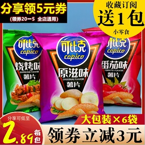 可比克薯片*6大包原味番茄味青瓜味儿童小吃怀旧休闲零食品多口味