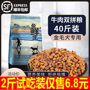 狗粮通用型40斤装20kg泰迪德牧100斤装金毛成犬幼犬中大型犬5斤装