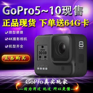 GoPro HERO8 Black 黑狗10/9/8/7/6/5 vlog高清防抖运动摄像相机