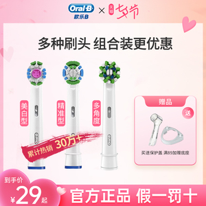 博朗Oral-B/欧乐B电动牙刷头替换通用刷头适配成人2D/3D欧乐b刷头