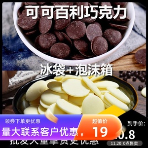 法国进口可可百利巧克力34%38%58%70%纯可可脂黑巧牛奶币烘焙500g