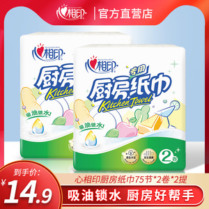 心相印厨房纸吸油吸水油炸厨房用纸加厚食物专用纸巾卷纸4大卷