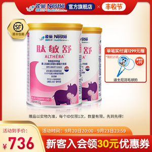 雀巢肽敏舒  特殊医学用途婴儿乳蛋白深度水解配方食品400g*2罐