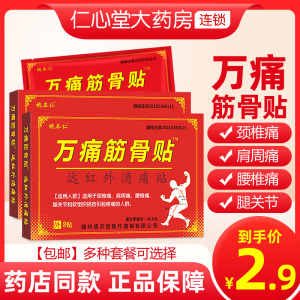 万痛筋骨贴伤筋肩膀脊椎腿肩颈腰疼痛腱鞘炎膏药不是万通筋骨贴km