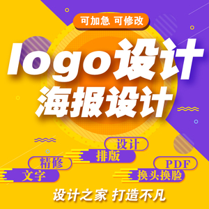 logo设计原创图标标志商标字体设计包装画册设计门头海报展板传单