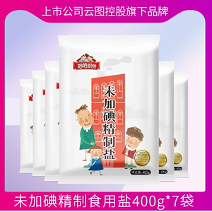 哈哈厨房未加碘精制食盐400g*7袋不加碘甲状腺甲亢专用深井盐家用