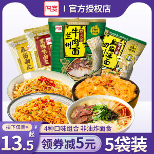 白家阿宽巷子面兰州牛肉面拉面椒麻拌面泡面黑鸭味麻酱味面皮速食