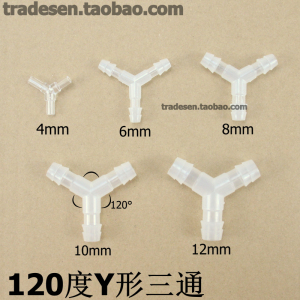 120度Y型三通 软管三通宝塔接头 塑料宝塔三通 等边叉形分水头