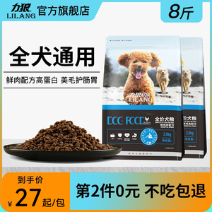 力狼狗粮通用型4斤泰迪金毛柯基幼犬成犬小型犬专用全价粮10斤装