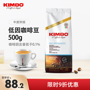 KIMBO意大利进口意式低因特浓咖啡豆500g 可代磨脱因手冲咖啡粉