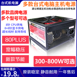 多款拆机电源台式电脑电源主机航嘉长城300W 350W 400W 450W 500W