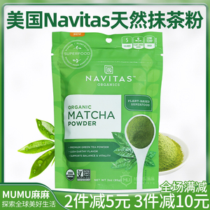 现货~Navitas Matcha抹茶粉纯日本绿茶粉高级别无添加糖烘焙生酮