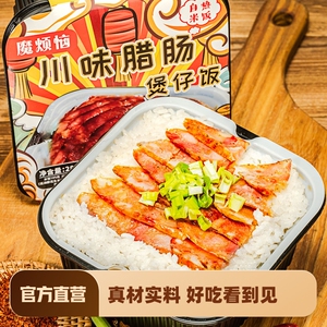 魔烦恼自热煲仔饭大分量双拼310g速食方便米饭自热饭牛肉卤肉食品