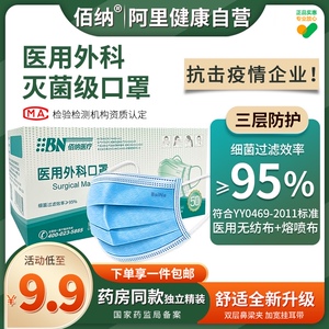 佰纳医用外科口罩一次性医疗口罩成人灭菌级亲肤三层防护独立包装