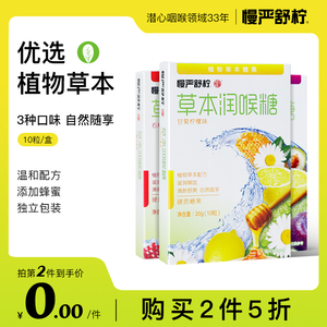 慢严舒柠糖罗汉果喉咙痛润喉糖教师草本蜂蜜护嗓滋润喉咙