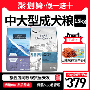 伯纳天纯狗粮15kg金毛拉布拉多哈士奇中型犬博纳天纯成犬粮大型犬