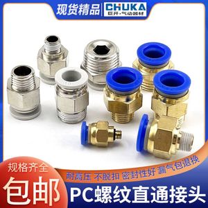 气动快速铜接头PC8-02螺纹直通4-M56-01/10-03/12-04白色气管快插