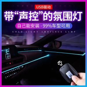 车载usb汽车冷光线氛围灯led气氛灯条车内免接线改装无线内饰隐形