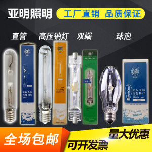 亚明金卤灯泡JLZ70W150W250W400W金属卤化物灯管双端直管球泡钠灯