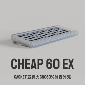 五鱼 CHEAP60 EX亚克力CNC机械键盘外壳 gasket 左移64 poron包邮