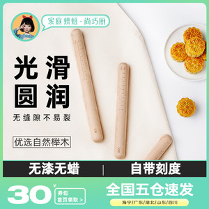 展艺实木擀面杖家用擀面棒擀面条棍杆饺子皮月饼皮专用烘焙工具