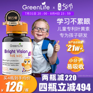 Greenlife美国专利儿童叶黄素眼睛保健品进口非越橘第四餐四倍购