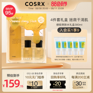 【限定礼盒】Cosrx蜂胶爽肤水4件套补水保湿维稳修护湿敷380ml