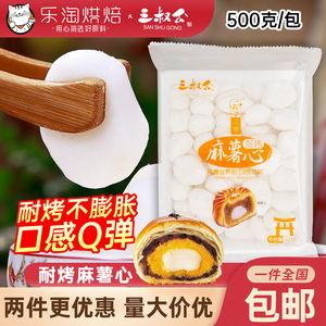 三叔公麻薯心耐烤Q心馅拉丝麻薯馅面包蛋黄酥用青团流心月饼馅料