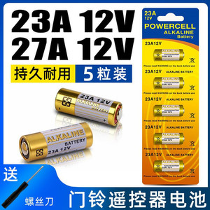 烁石23A 12v电池12v 27a碱性适用电动车库卷帘门铃引闪器遥控器