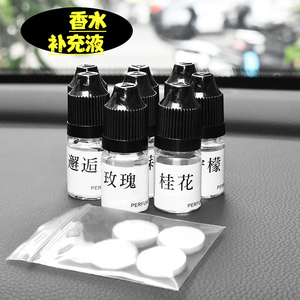 石膏出风口香水夹补充精油香薰车载香薰夹精油补充替换装5ml