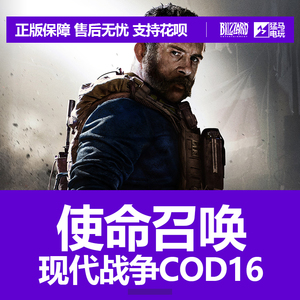 PC中文战网cod16本体代购使命召唤现代战争战区阿根廷俄罗斯亚服