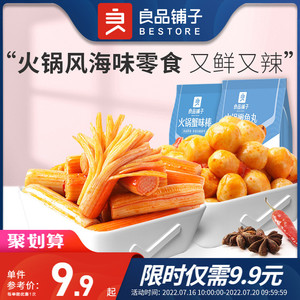 【良品铺子-火锅蟹味棒88g×1袋】蟹柳鱼丸嫩脆藕即食零食小吃