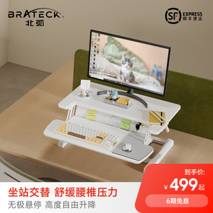 brateck北弧升降台站立升降桌笔记本电脑办公折叠增高小仙桌D460