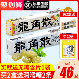 日本进口龙角散润喉糖5条清凉网红糖果零食龙角撒薄荷糖嗓子含片