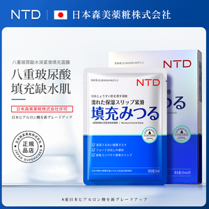 日本NTD八重玻尿酸水润紧滑填充面膜补水保湿淡化细纹正品旗舰店